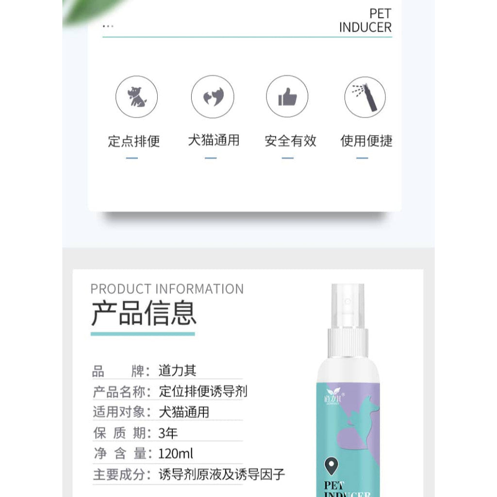 DORRIKEY Pet Inducer 120ML Toilet Training Spray 宠物厕所诱导剂