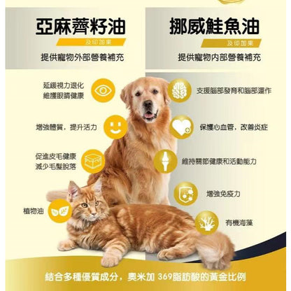 Petto Salmon Oil / Camelina Oil 250ml / 500ml