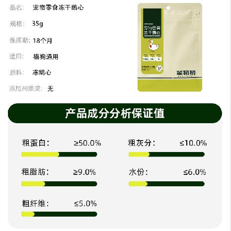 BCC FREEZE DRIED GOOSE HEART 35G