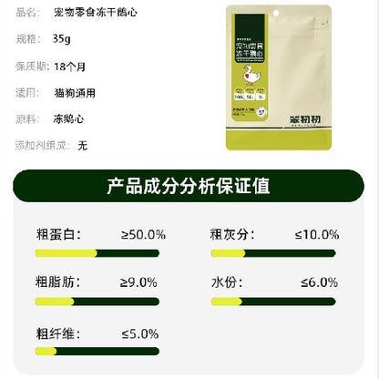 BCC FREEZE DRIED GOOSE HEART 35G
