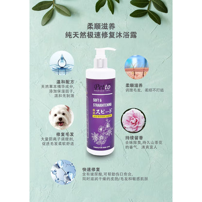 PETTO Quick Recovery Shampoo Series 400ML
