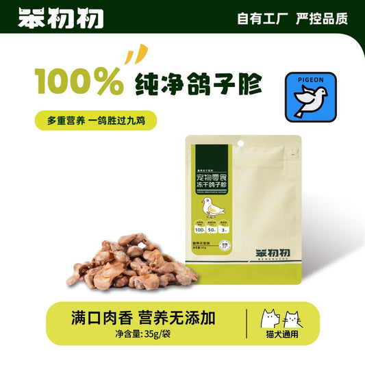 BCC FREEZE DRIED PIGEON GIZZARD 35G