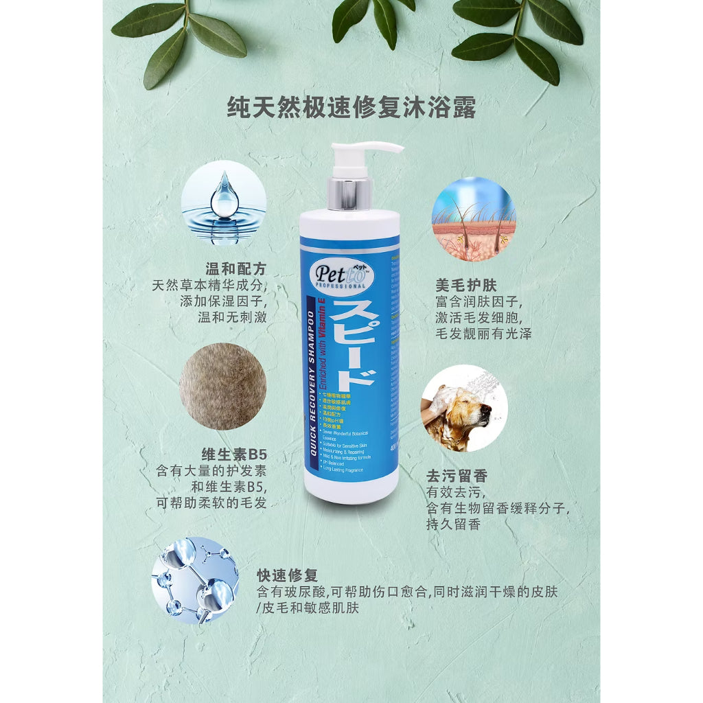 PETTO Quick Recovery Shampoo Series 400ML