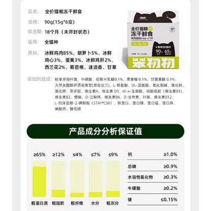 BCC FREEZE DRIED FRESH FOOD MEALBOX FOR CAT 15G