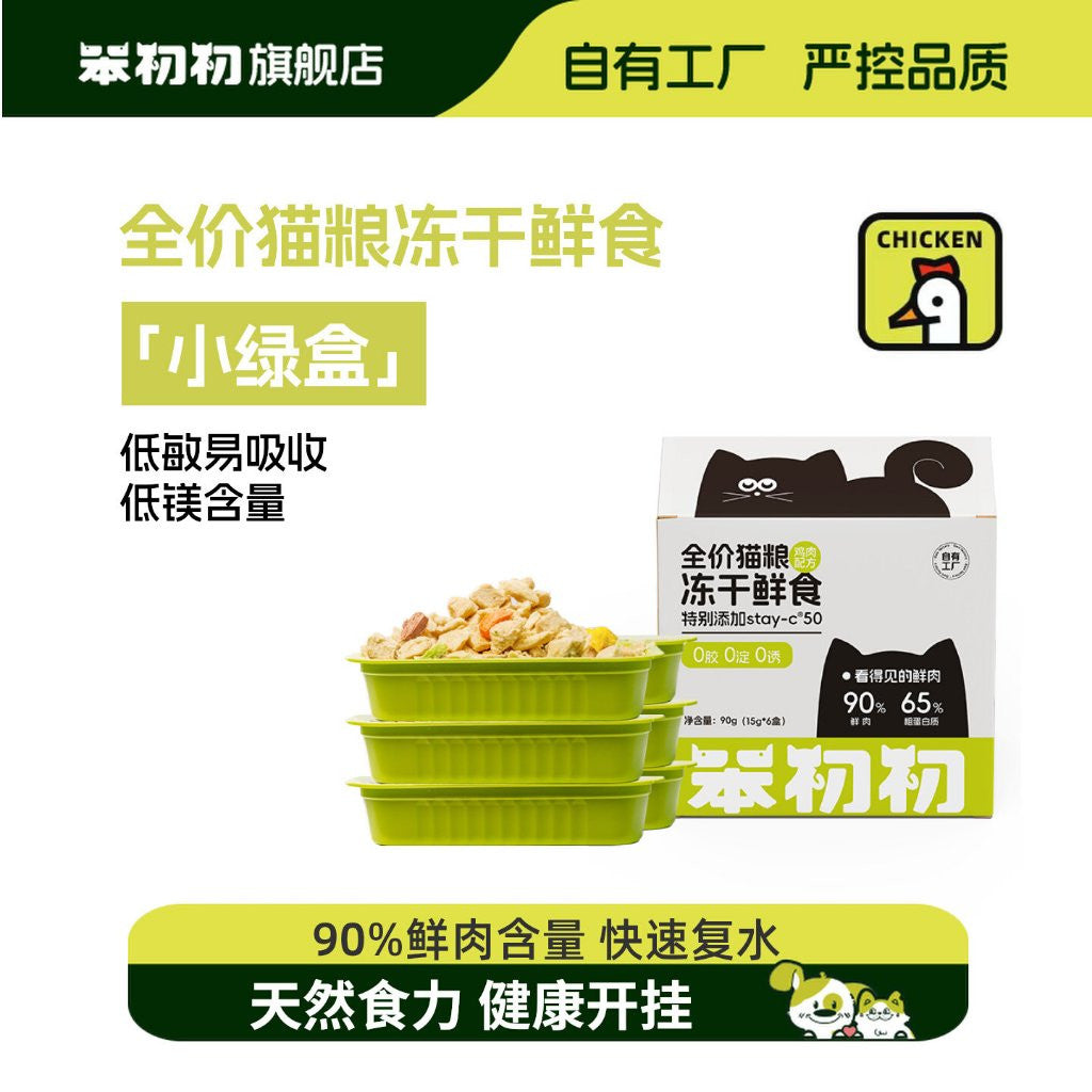 BCC FREEZE DRIED FRESH FOOD MEALBOX FOR CAT 15G