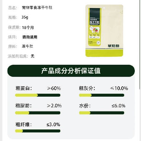 BCC FREEZE DRIED BEEF TRIPE 35G