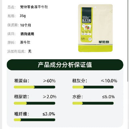 BCC FREEZE DRIED BEEF TRIPE 35G
