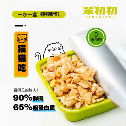BCC FREEZE DRIED FRESH FOOD MEALBOX FOR CAT 15G