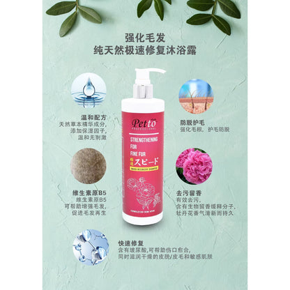 PETTO Quick Recovery Shampoo Series 400ML