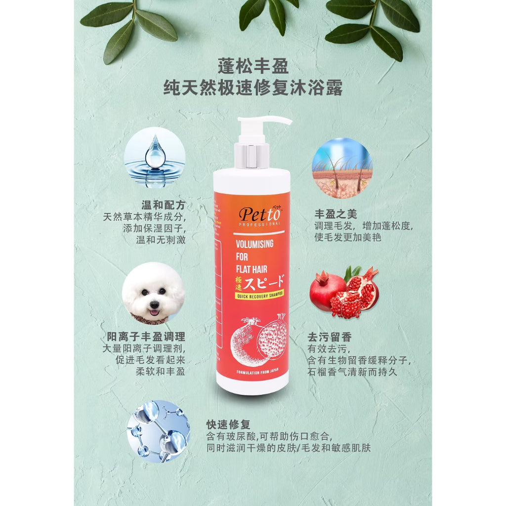 PETTO Quick Recovery Shampoo Series 400ML
