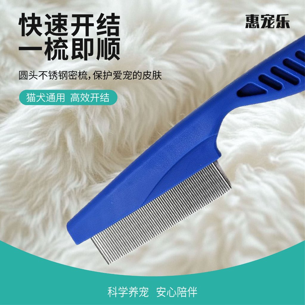 Pet Flea Comb | Stainless Steel Grooming Comb for Cats & Dogs 宠物猫狗跳蚤梳