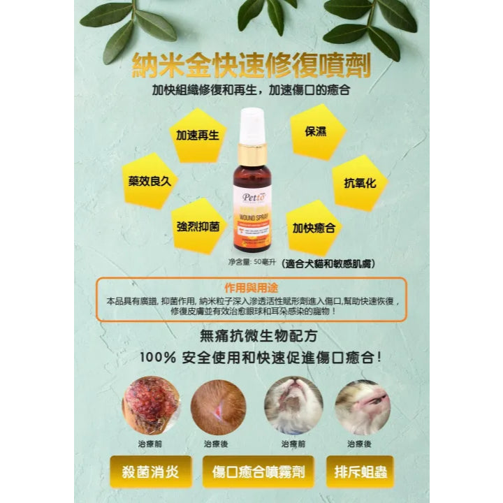 Petto Nano Gold Wound Spray 50ML