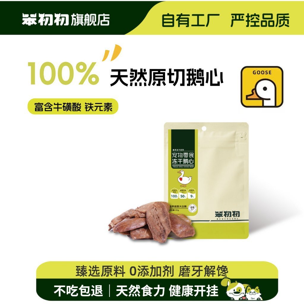 BCC FREEZE DRIED GOOSE HEART 35G