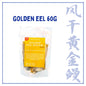 XYG Air-Dried Golden Eel Wafer 60g