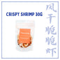 XYG Air-Dried Crispy Shrimp 30g/70g